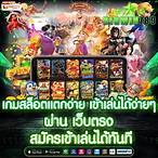 สมัครเว็บเกมสล็อต